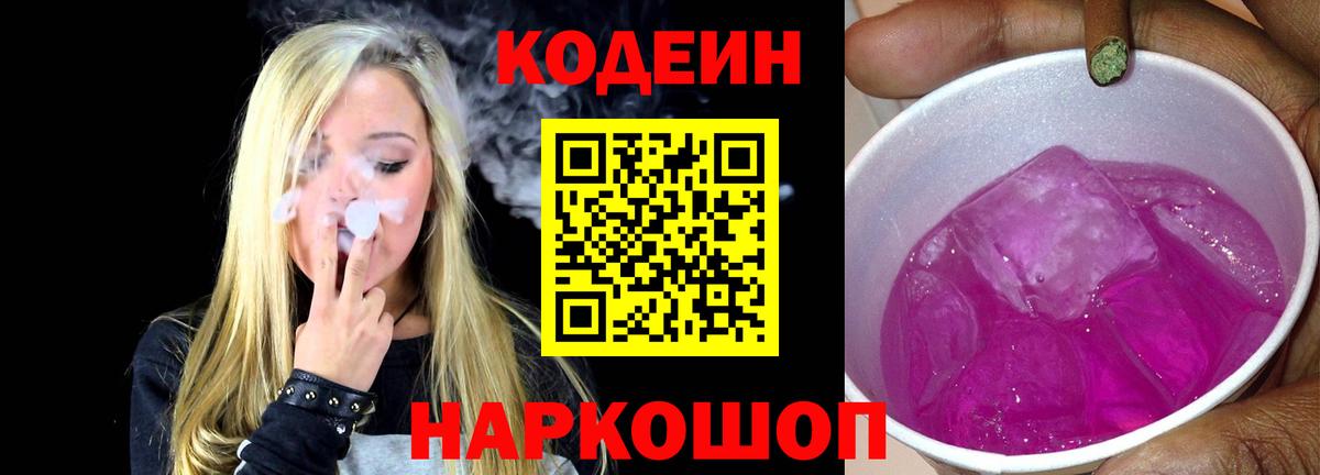 Кодеиновый сироп Lean напиток Lean (лин)  Вход с VPN  Карпинск 